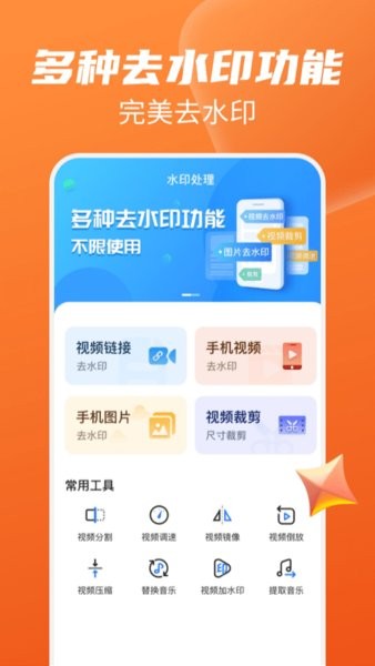 一键去水印大师app(免费去水印大师)截图2