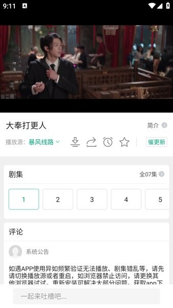 大成影院免费追剧app