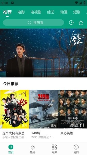 大成影院免费追剧app截图1