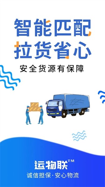 运物联车主版截图2