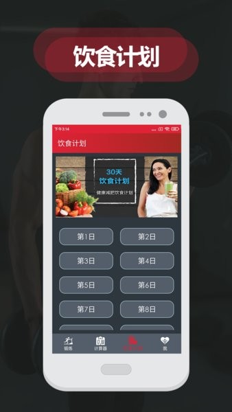 夜跑客健身减肥打卡软件截图2
