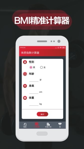 夜跑客健身减肥打卡软件截图3