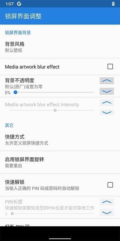 重力工具箱安卓11(GravityBox [R])截图1
