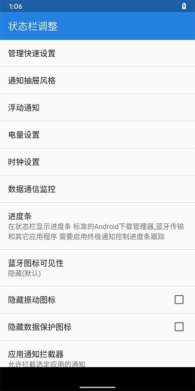 重力工具箱安卓11(GravityBox [R])截图2