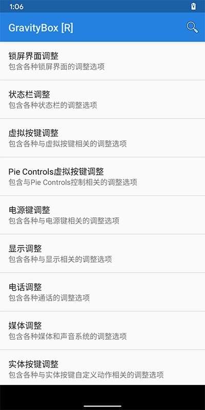 重力工具箱安卓11(GravityBox [R])截图3