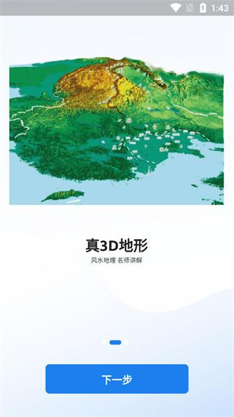 齐昌地球电子罗盘下载