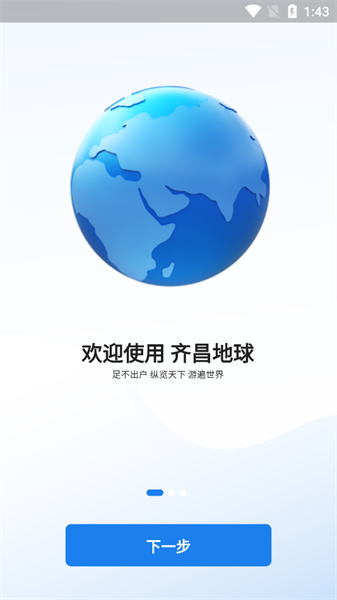 齐昌地球电子罗盘截图1