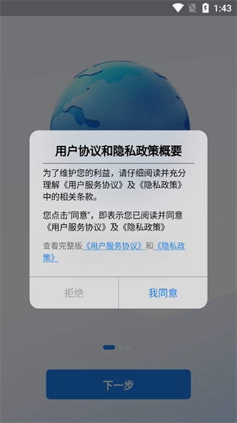 齐昌地球电子罗盘截图3
