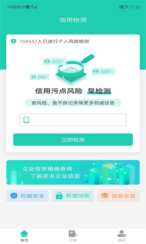 信用管家(信用查询)截图1