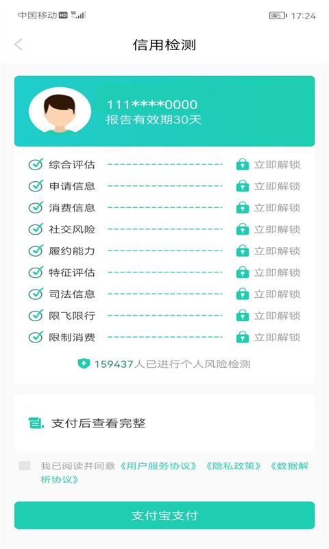 信用管家(信用查询)截图2