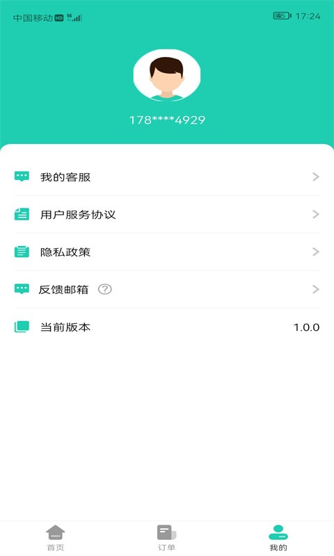 信用管家(信用查询)截图3