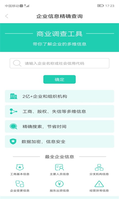 信用管家(信用查询)截图4