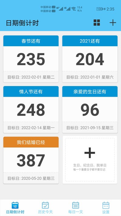 日期倒计时app截图1