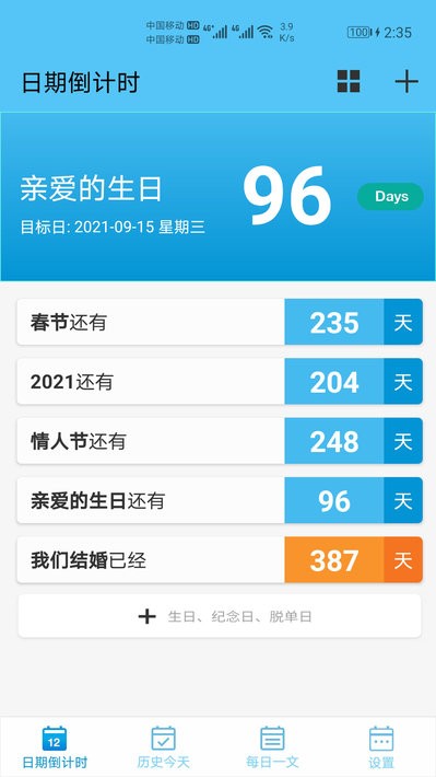 日期倒计时app截图2