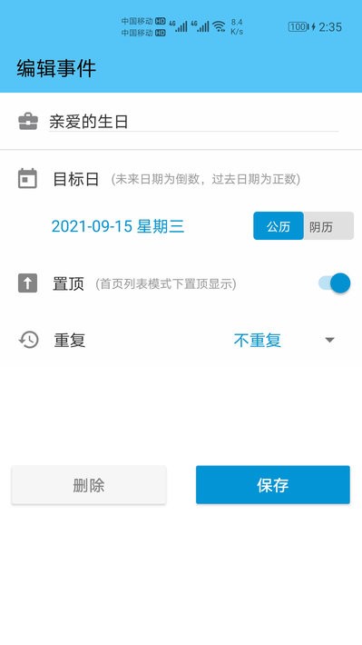 日期倒计时app截图3