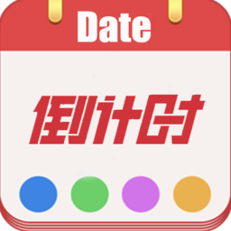 日期倒计时app