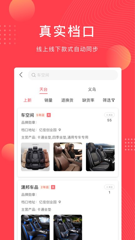 云车品汽车用品货源批发网截图2