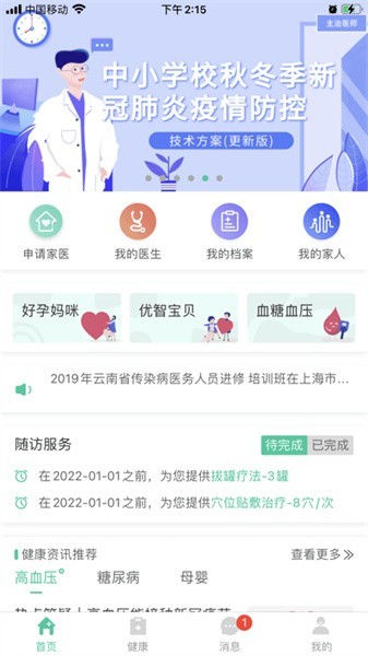 健康彩云南App官方截图2