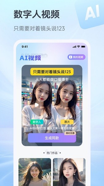 抖度ai(数字人视频生成app)截图1