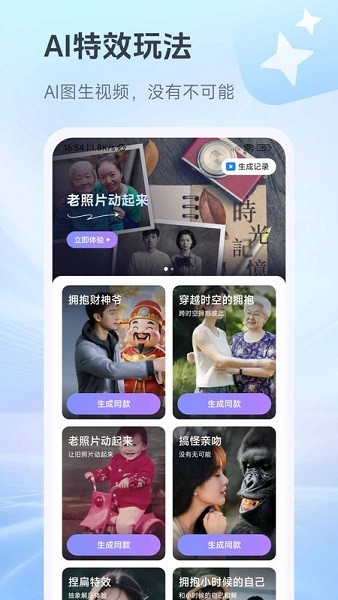 抖度ai(数字人视频生成app)截图2