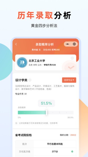 艺考志愿升app截图1