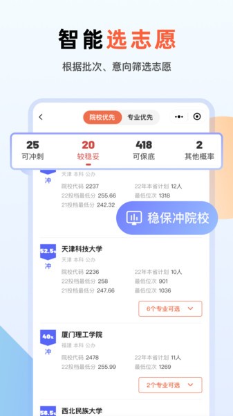 艺考志愿升app截图2