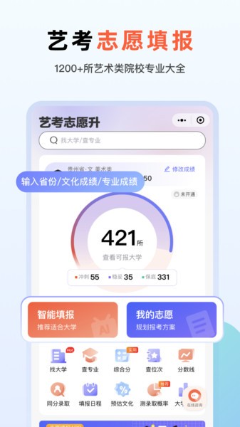 艺考志愿升app截图3