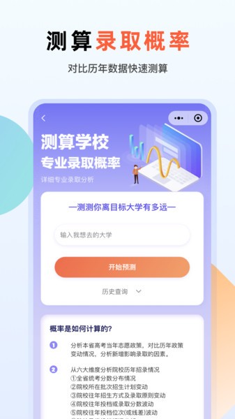 艺考志愿升app截图4