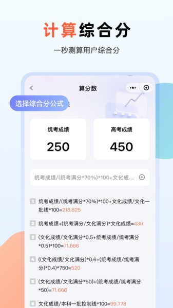 艺考志愿升app截图5