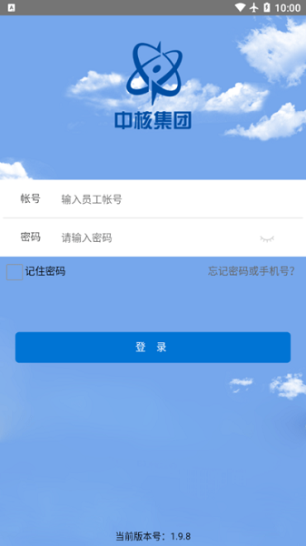 中核二三核建云app截图2