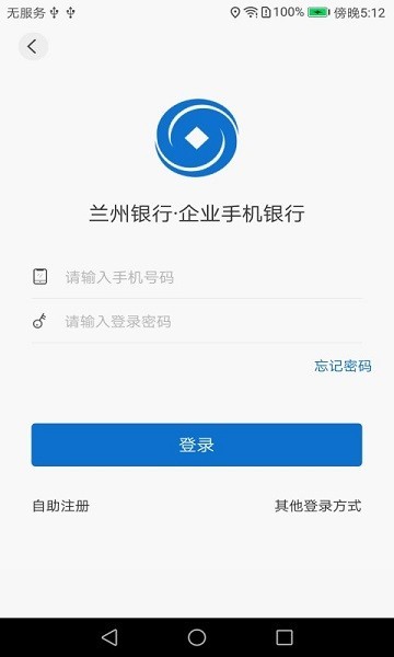 兰州银行企业版