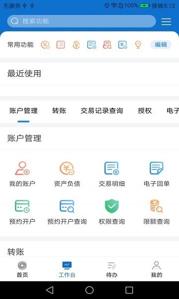 兰州银行企业手机银行app截图1