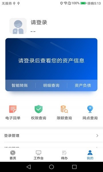 兰州银行企业手机银行app截图3