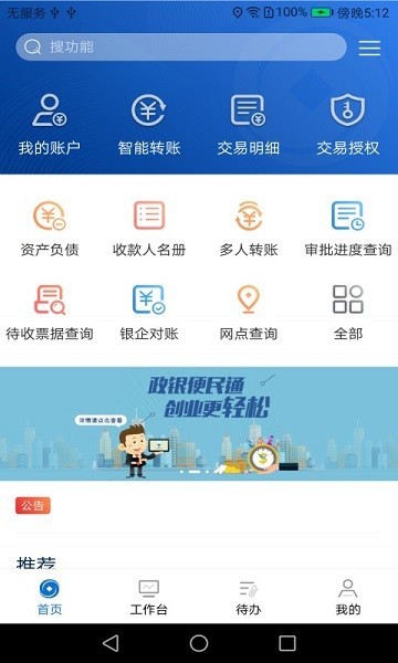 兰州银行企业手机银行app截图4