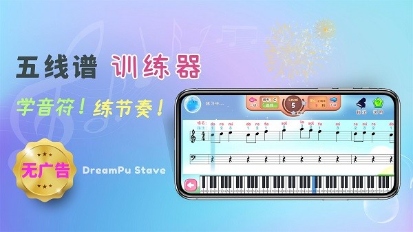 梦谱五线谱软件截图2