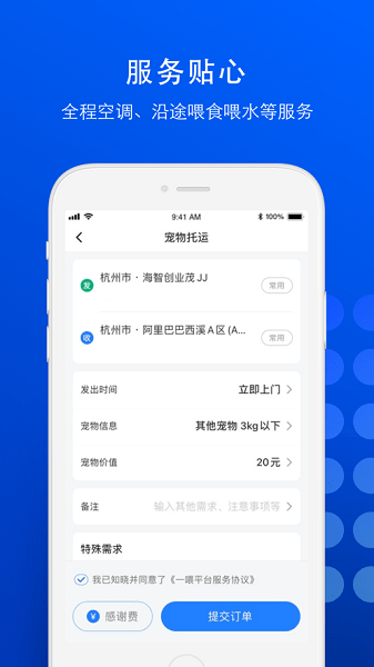 一喂宠物托运软件截图3