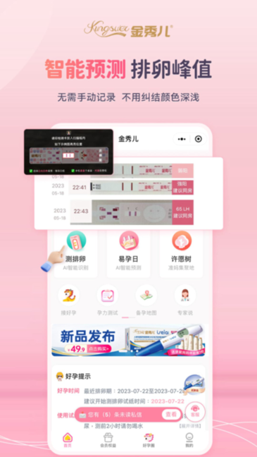 金秀儿软件