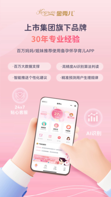 金秀儿app截图1
