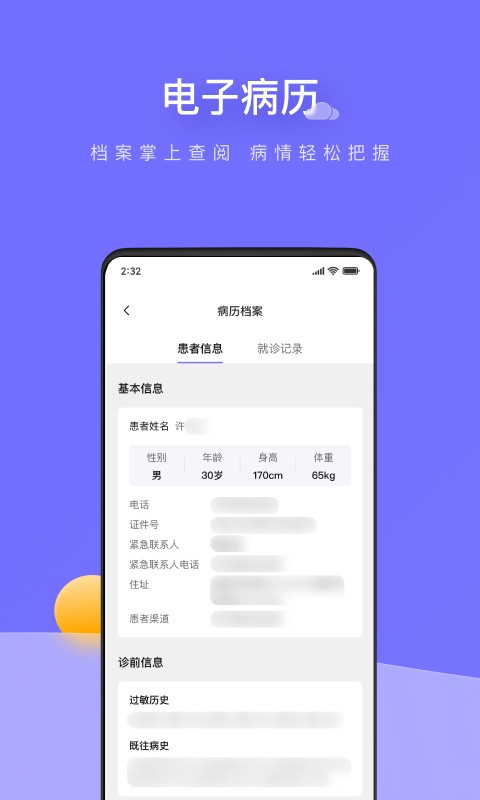 甘草云管家平台截图1