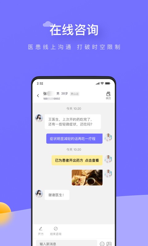 甘草云管家平台截图2