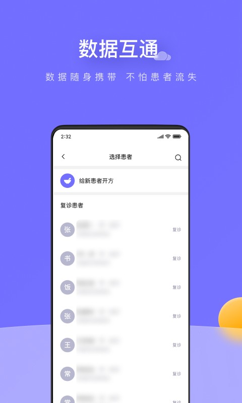 甘草云管家平台截图3