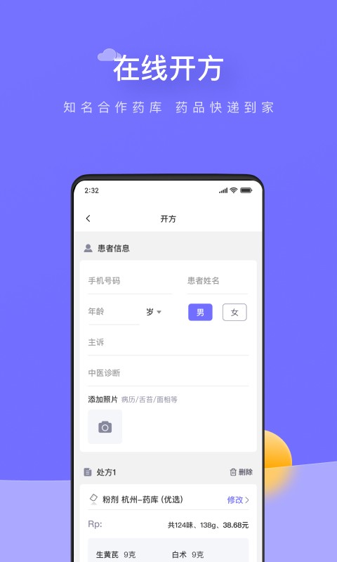 甘草云管家平台截图4