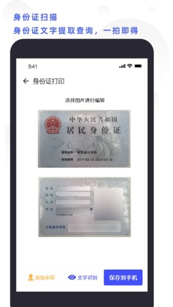 全能扫描打印软件截图4
