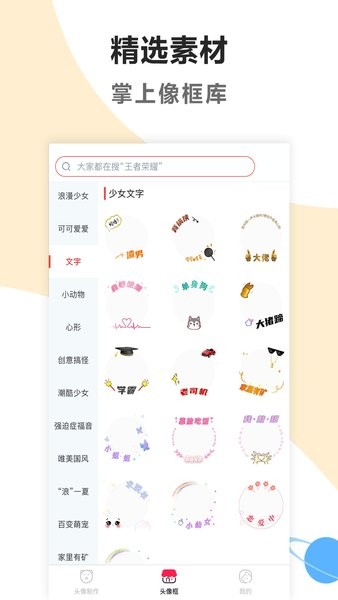 头像制作美化app截图2