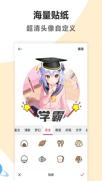 头像制作美化app截图3