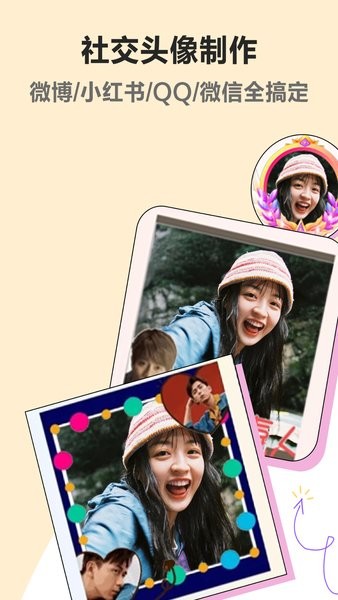 头像制作美化app截图4