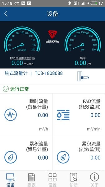 科迈捷智能流量计app最新版截图1