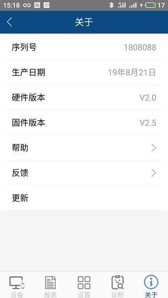 科迈捷智能流量计app最新版截图4