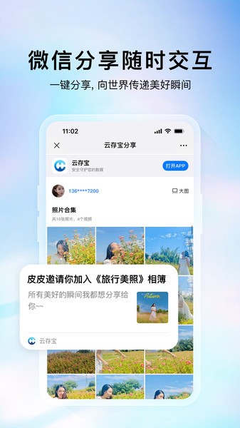 云存宝app截图3