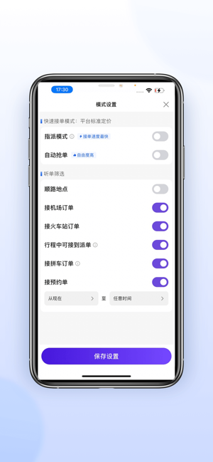 旅程司机极速版最新版本截图1